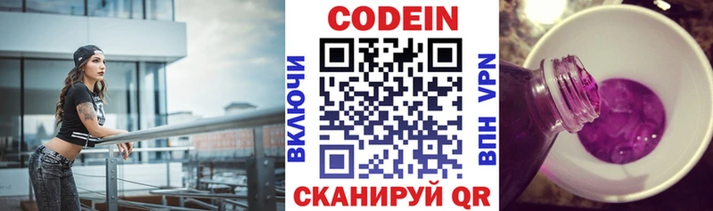 Codein напиток Lean (лин)  Салават 